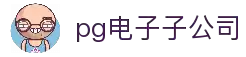 pg电子(中国)官方网站